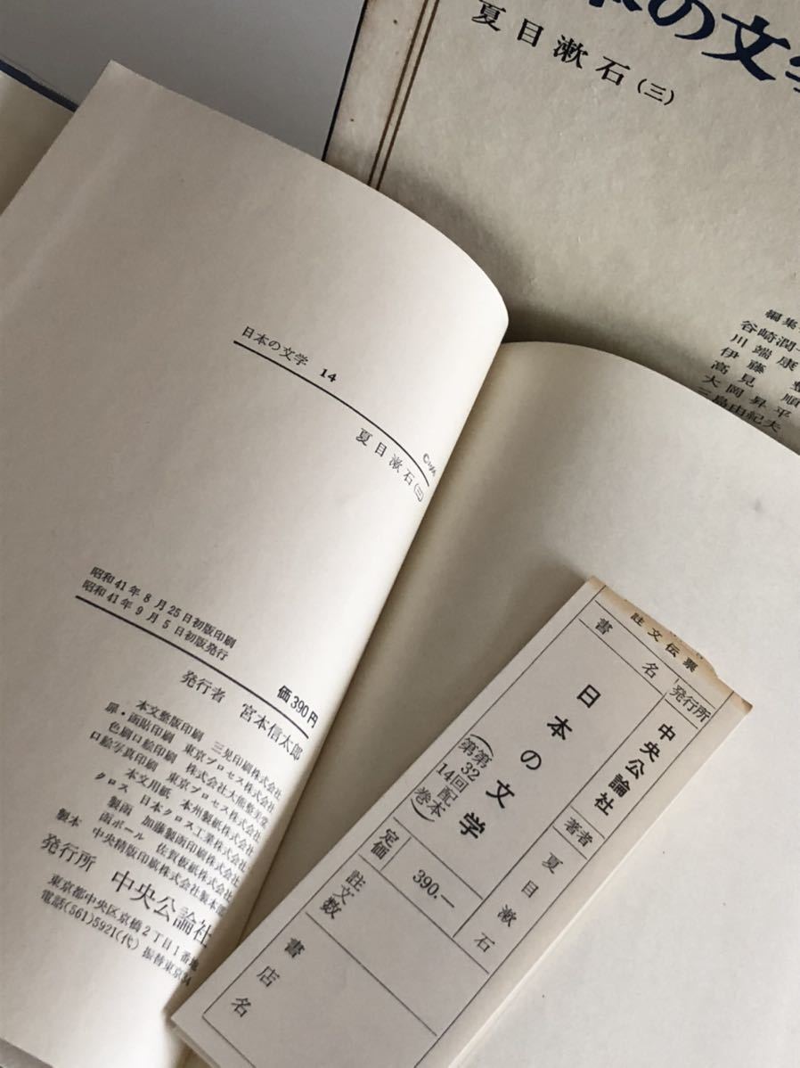 ■日本の文学14★夏目漱石(三)★註文伝票_画像6