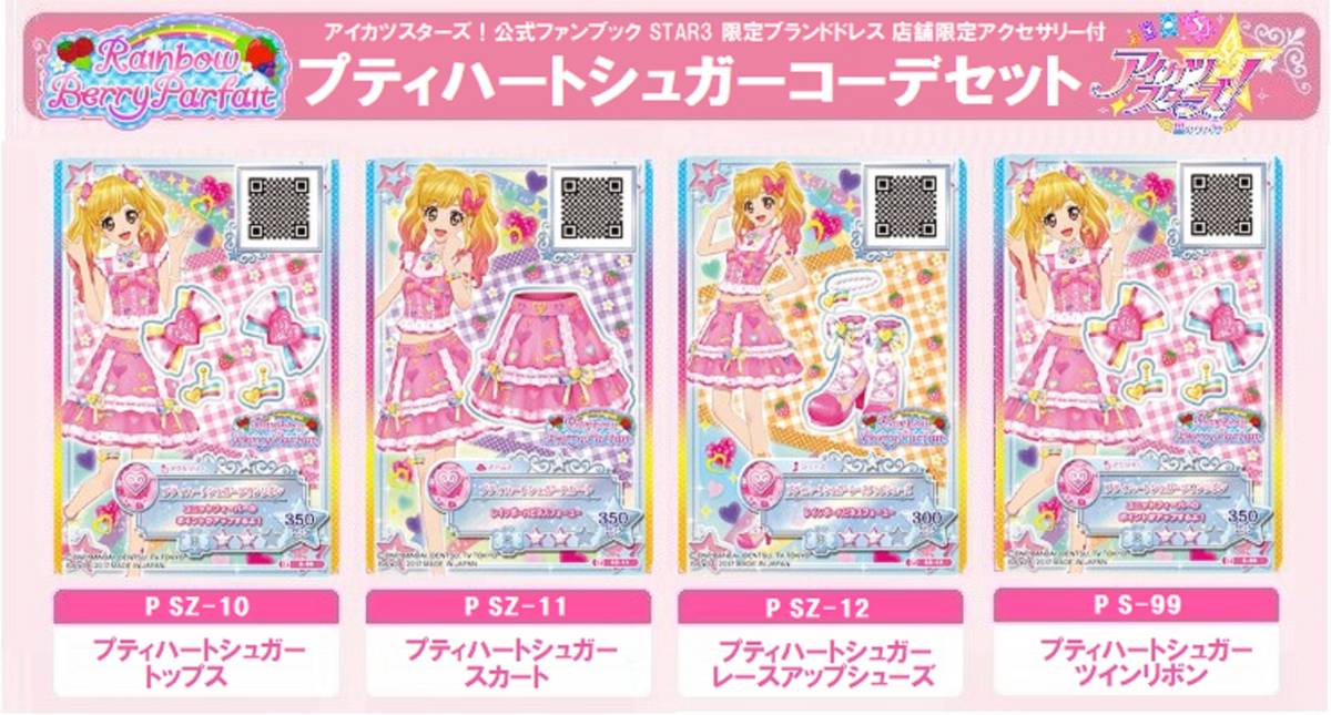ヤフオク 624 プティハートシュガーコーデセット アイカツ