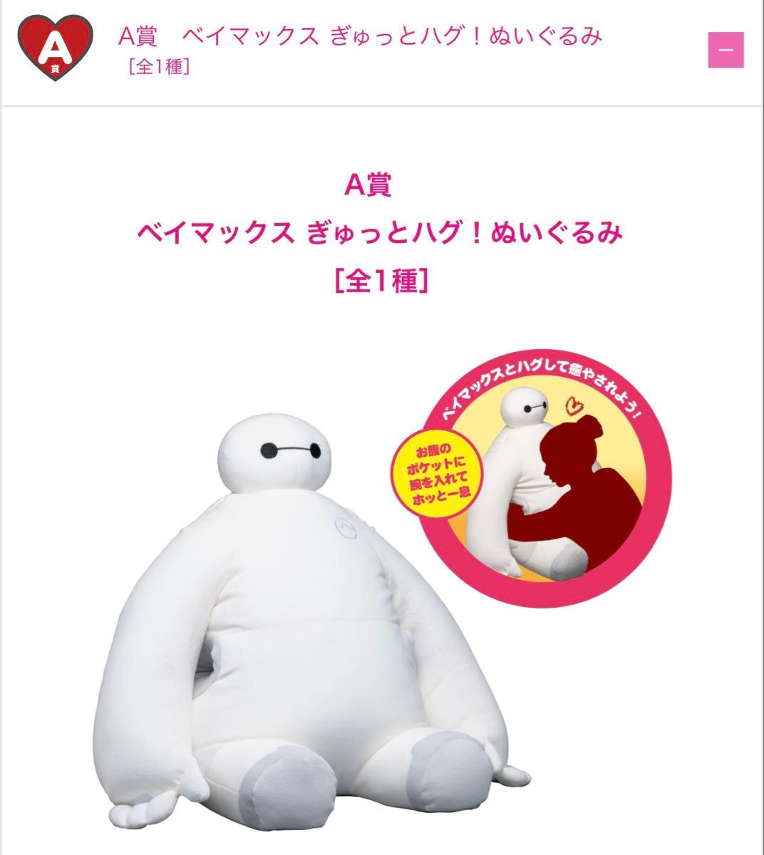 Happyくじ『ベイマックス』vol.2.0(15種まとめ裏) Happyくじ『ベイマックス』vol 2 0(15種まとめ裏)|Yahoo!フリマ