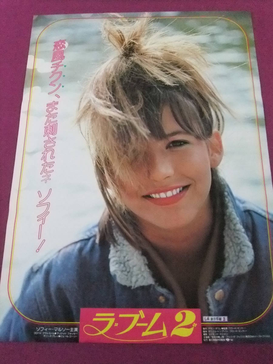 ヤフオク P3534 アイドルポスター ソフィー マルソー ヤフオク P3534 アイドルポスター ソフィー マルソー