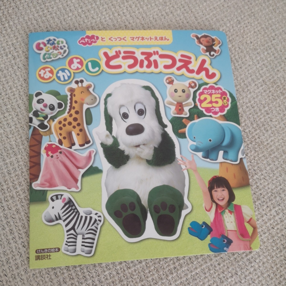 Paypayフリマ 絵本 マグネット Nhk いないいないばあ うーたん わんわん Paypayフリマ 絵本 マグネット Nhk いないいないばあ うーたん わんわん