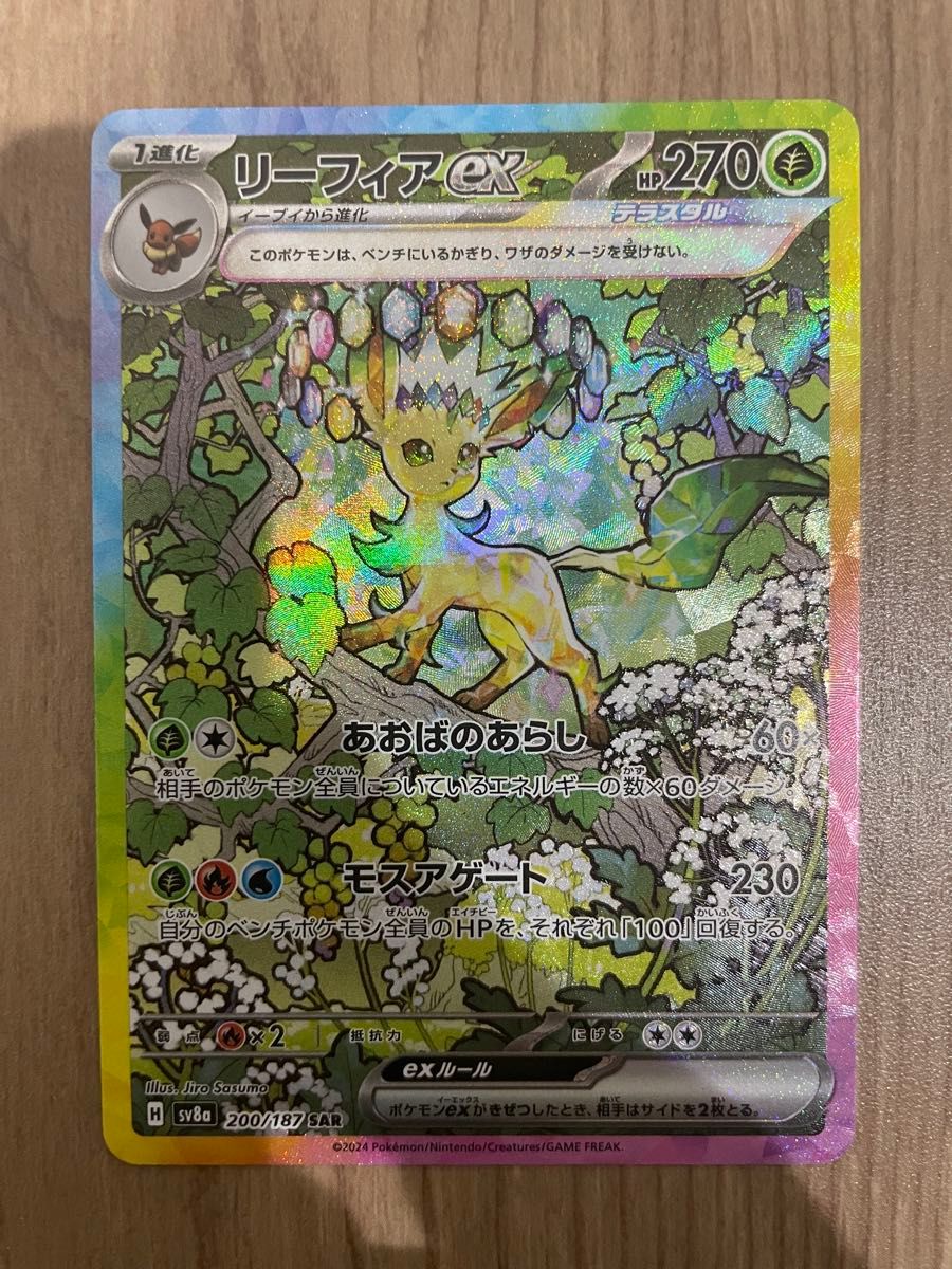 ポケモンカードゲーム リーフィアex SAR テラスタルフェスex ポケモンカードゲーム リーフィアex SAR テラスタルフェスex