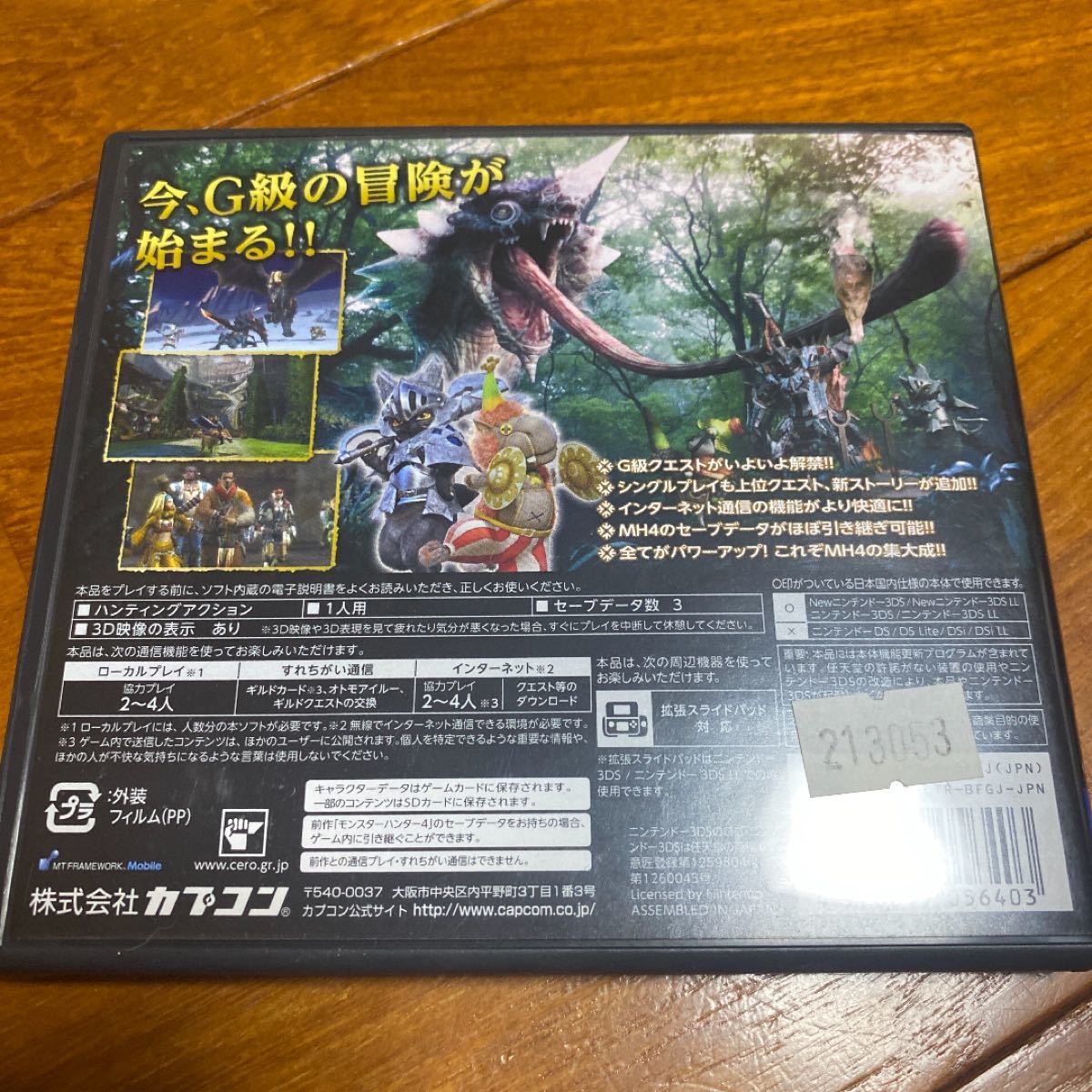 Paypayフリマ モンスターハンター4g ソフト2つ Paypayフリマ モンスターハンター4g ソフト2つ