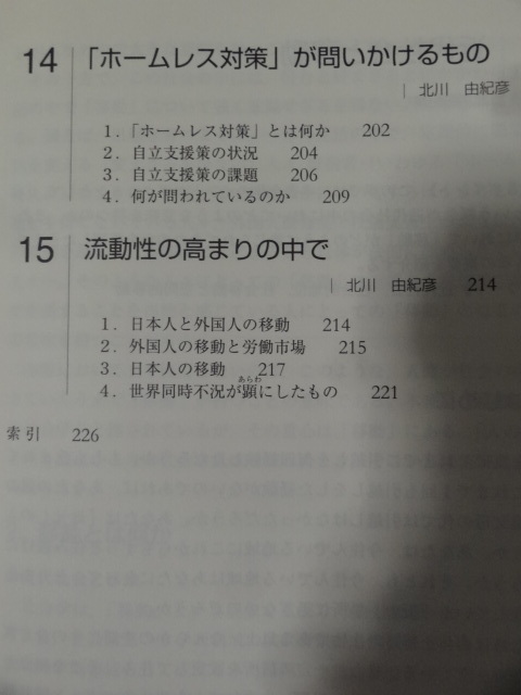 (YT)放送大学テキスト「移動と定住の社会学('16)」北川由紀彦（放送大学准教授）・丹野清人（首都大学東京教授）_画像5