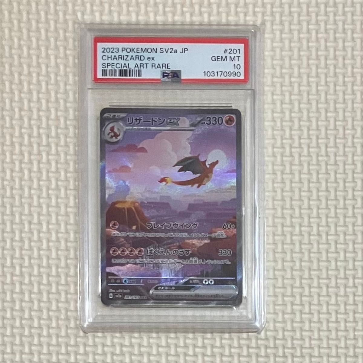 PSA10】 リザードンex (SAR) {201/165} [SV2a/ポケモンカード151