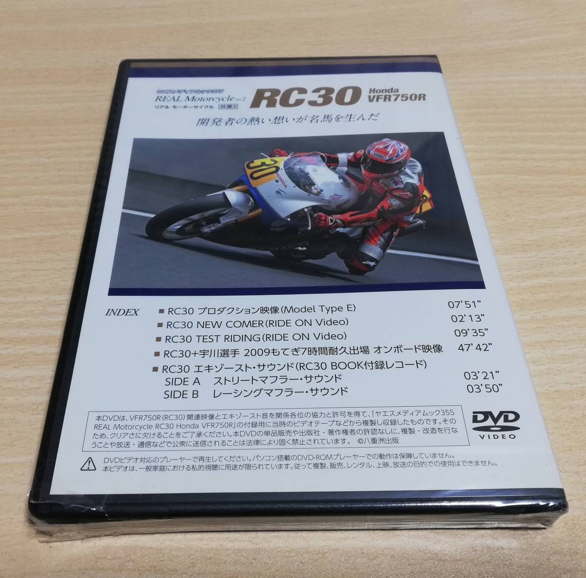 【DVD】RC30 VFR750R　 HONDA リアルモーターサイクル　未開封_画像2