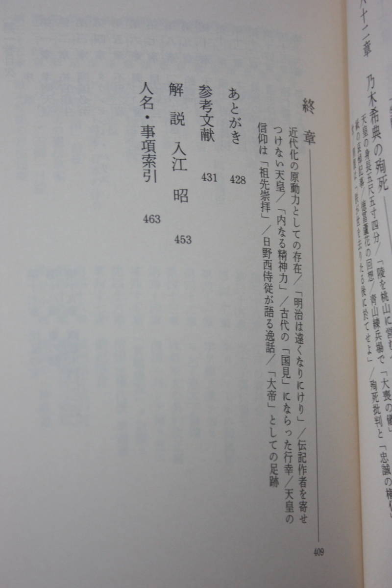 明治天皇4（新潮文庫）ドナルド・キーン/裕仁誕生/ロシア東方進出/ニコライ二世/ルーズベルト/皇帝高宗/伊藤博文/安重根/韓国併合/乃木希典_画像5