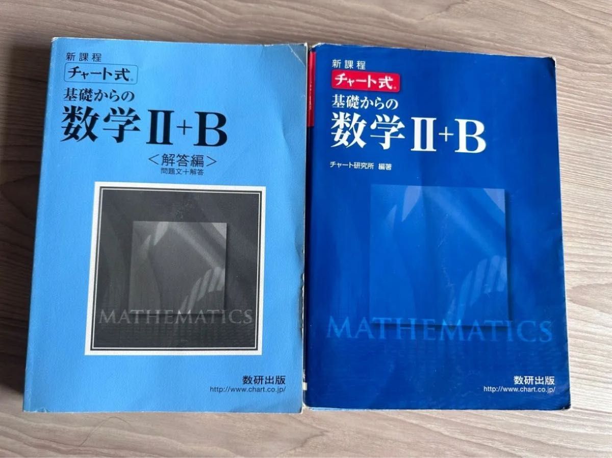 【値下げ】 チャート数IA IIB 数研 数学 参考書 チャート式 三冊セット Ⅲ 語学・辞書・学習参考書