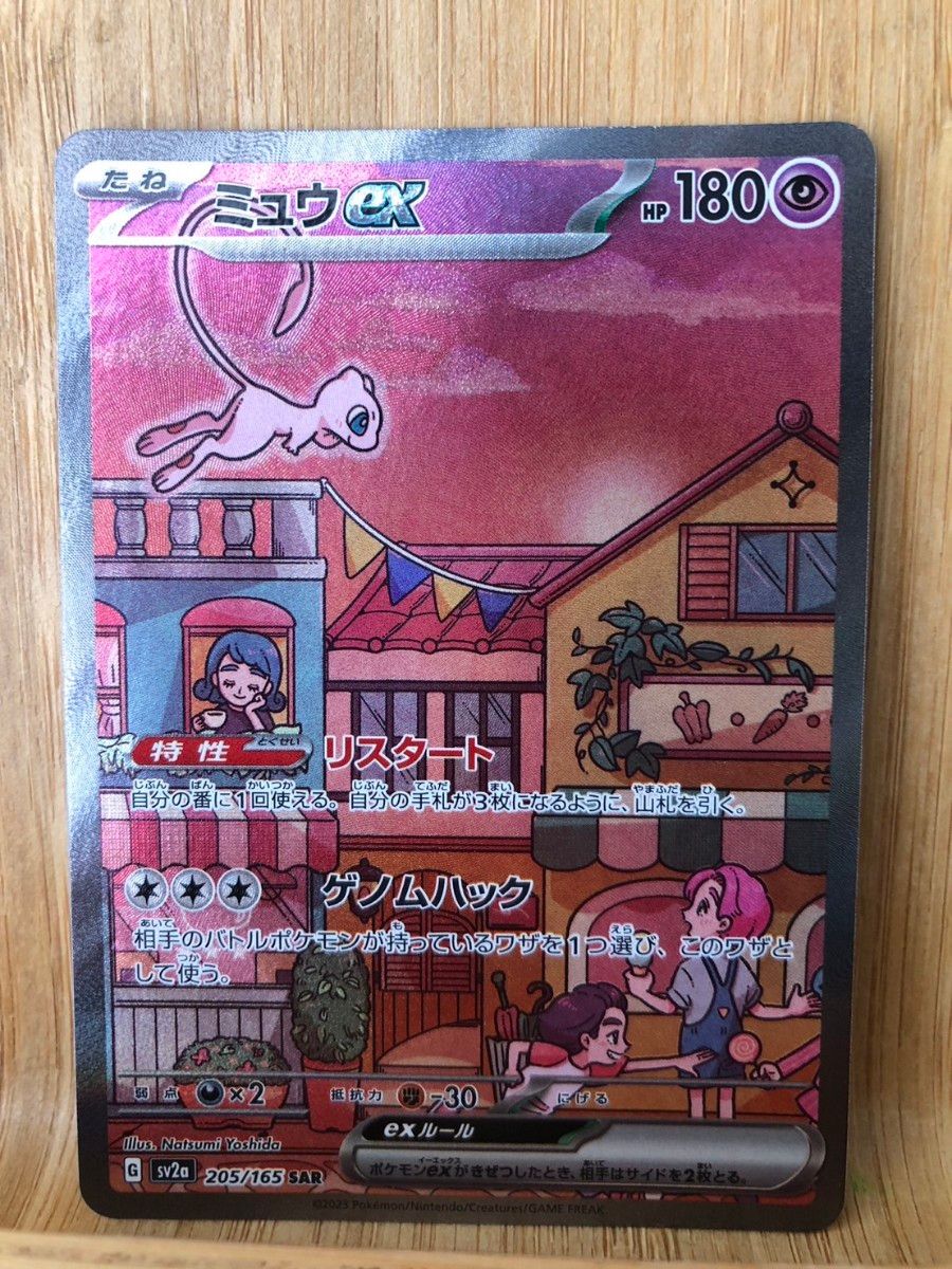 ミュウex sar ポケカ ポケモンカード151 SAR|Yahoo!フリマ(旧 ミュウex sar ポケカ ポケモンカード151 SAR|Yahoo!フリマ(旧