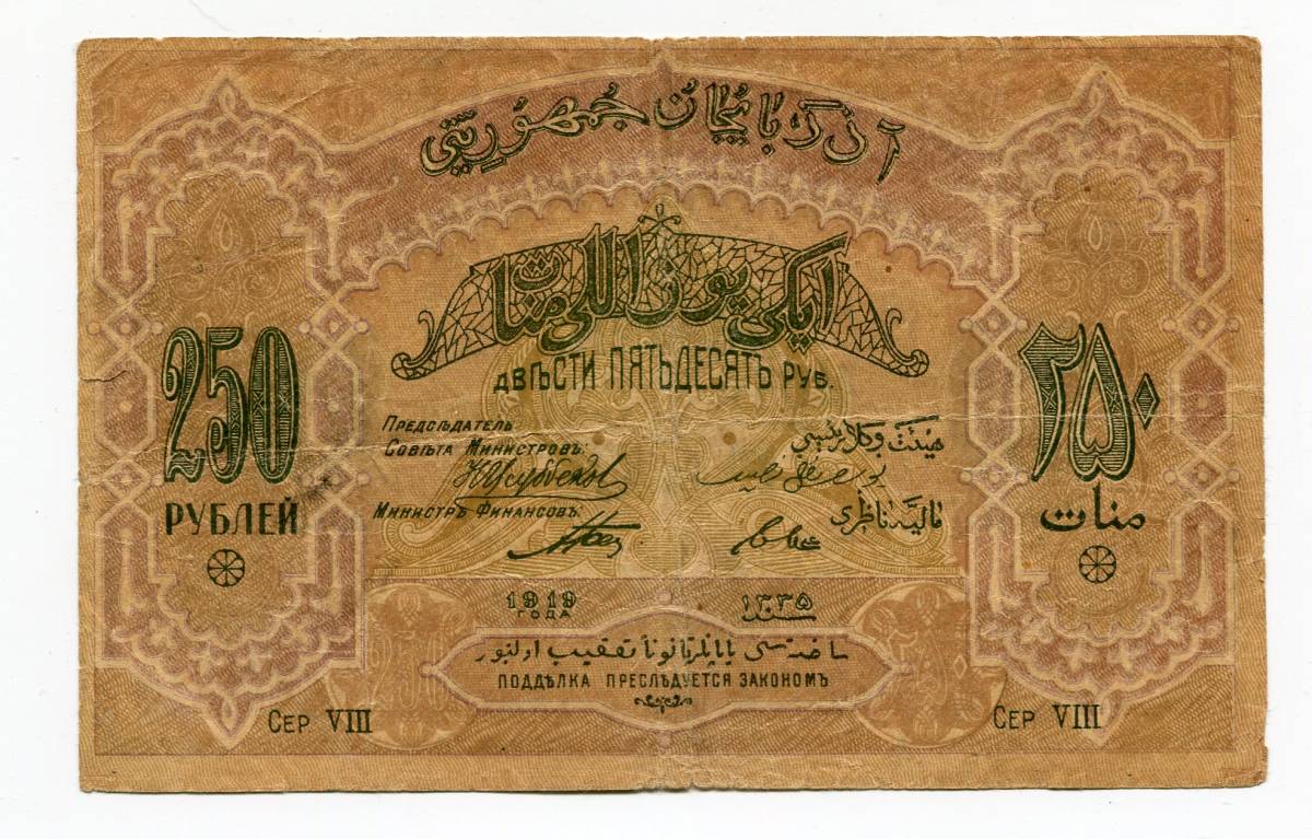 azerubai Jean 1919 год 250 lube ruS01-6