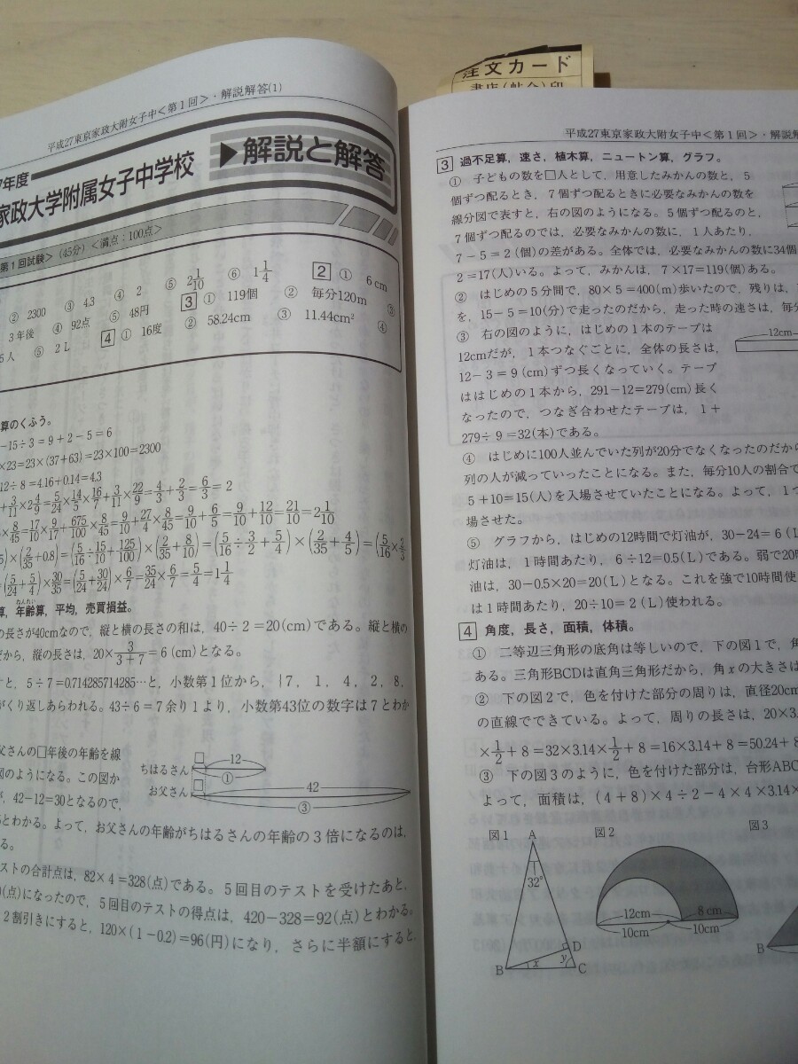 Paypayフリマ 東京家政大学付属女子中学校 過去問 Paypayフリマ 東京家政大学付属女子中学校 過去問