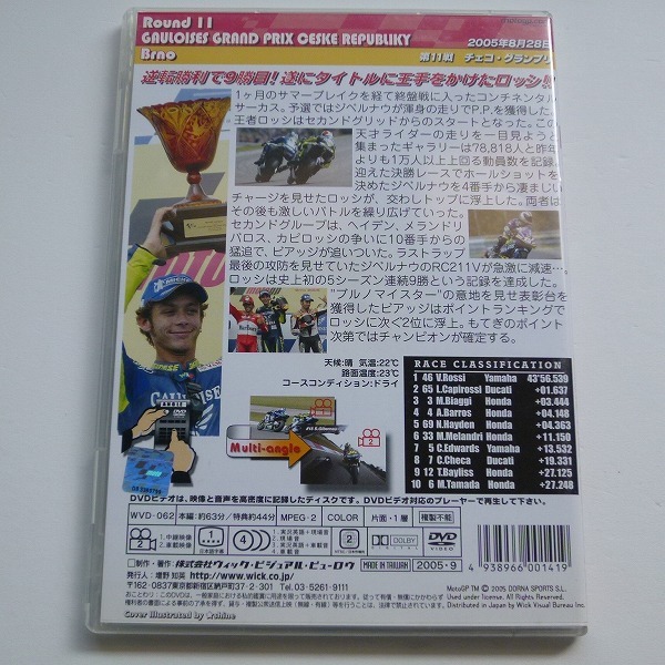 DVD MotoGP 2005 Round 11 チェコGP / ロッシ逆転勝利で9勝目 送料込み_画像3