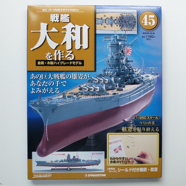  weekly battleship Yamato . work .No.45. window . pasting ...2006 year version der Goss tea ni postage included 
