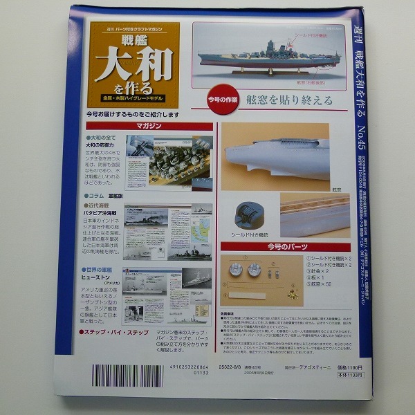  weekly battleship Yamato . work .No.45. window . pasting ...2006 year version der Goss tea ni postage included 