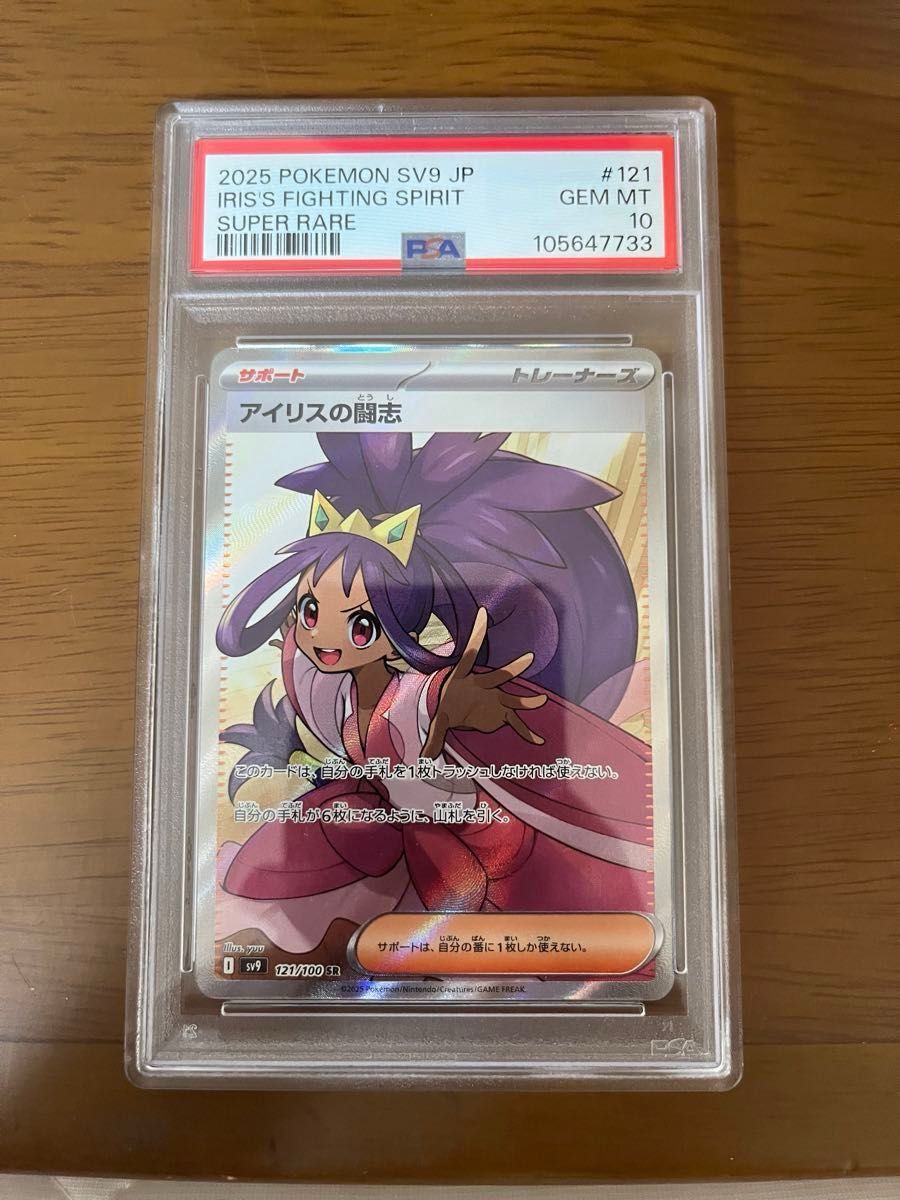 PSA10】アイリスの闘志 SR バトルパートナーズ 121 /100|Yahoo PSA10】アイリスの闘志 SR バトルパートナーズ 121 /100|Yahoo