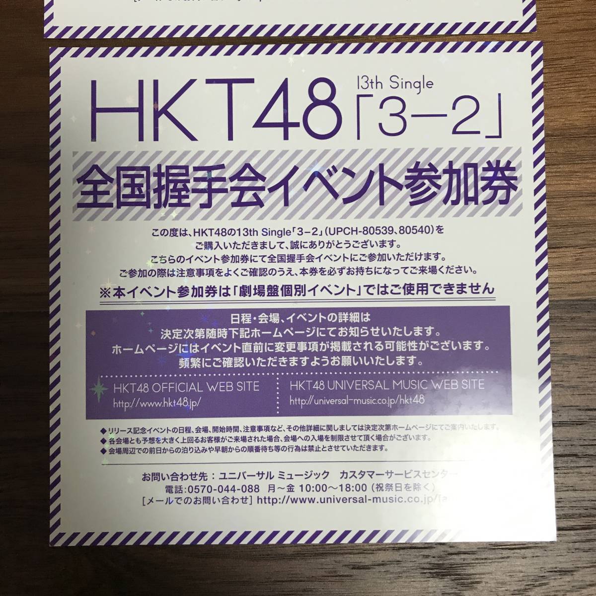 HKT48 握手券 2枚セット「3-2」 13thシングル発売記念 全国イベント参加券 or スペシャルイベント応募券_画像2