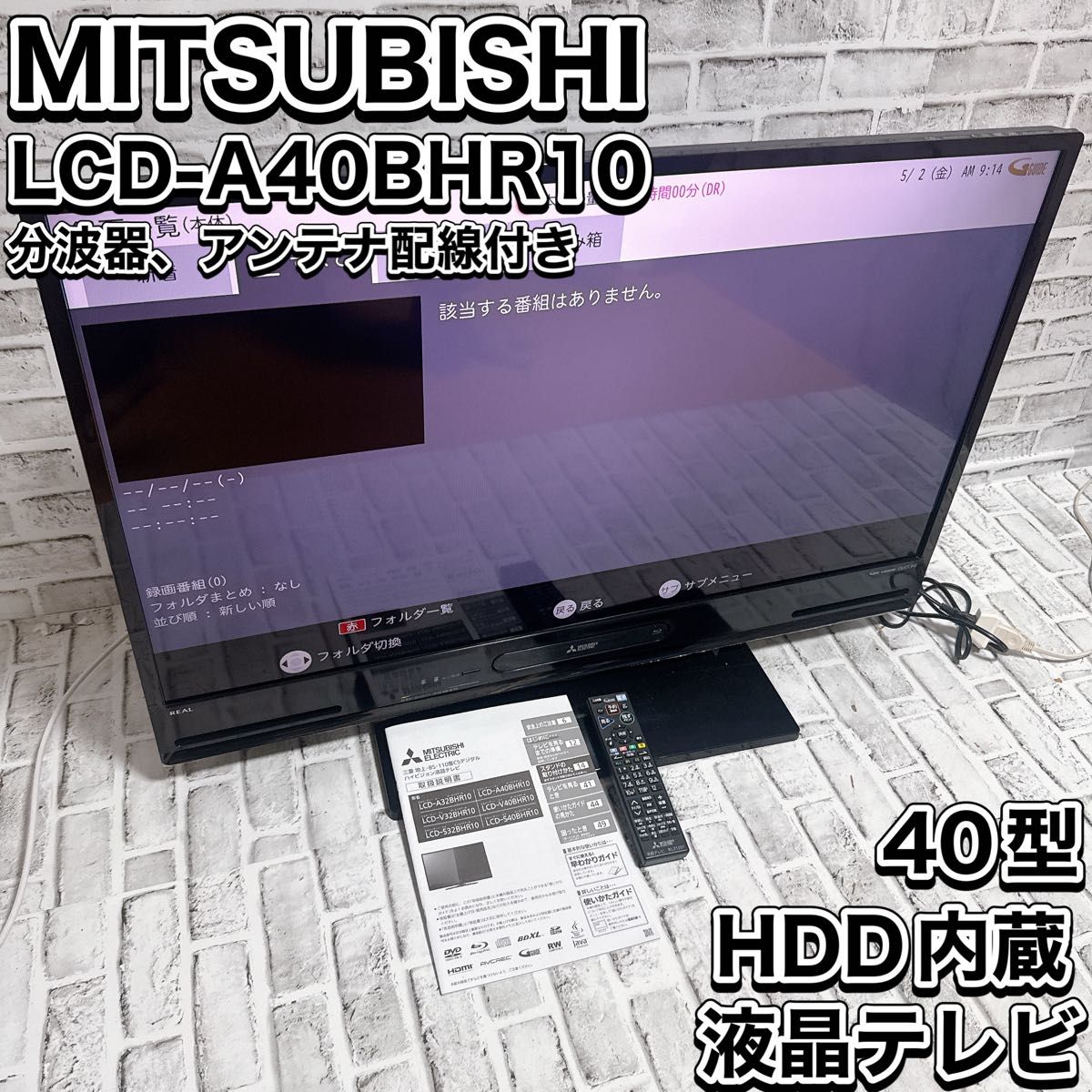 MITSUBISHI LCD-A40BHR10 液晶テレビ 40型 REAL|Yahoo!フリマ MITSUBISHI LCD-A40BHR10 液晶テレビ 40型 REAL|Yahoo!フリマ