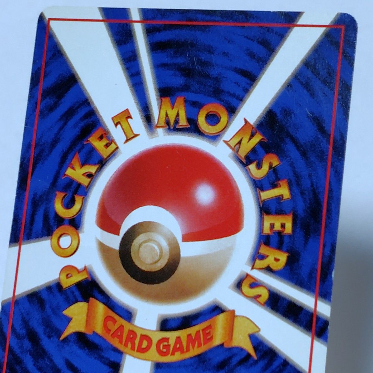 【値下げ!!】当時物 ポケモンカード 1996 12枚まとめ売り 当時物トレカ 1996年ポケモンカード ピカチュウ旧裏トレカ初期