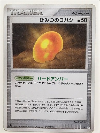 ヤフオク ひみつのコハク ポケモンカード Dp4 トレーナー