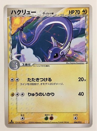 ヤフオク ハクリュー デルタ種 D種 ポケモンカード Pcg 00