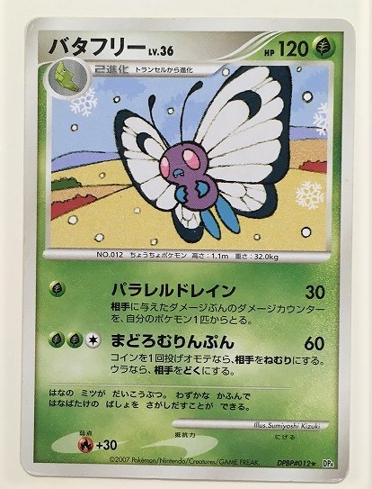 ヤフオク バタフリー Lv 36 ポケモンカード Dp4 Dpbp 012 ヤフオク バタフリー Lv 36 ポケモンカード Dp4 Dpbp 012