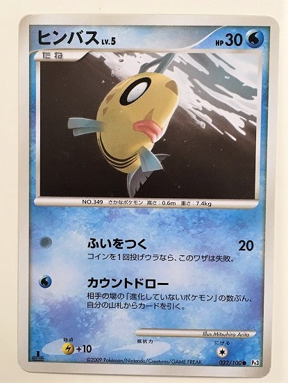 ヤフオク ヒンバス Lv 5 ポケモンカード Pt3 032 100 09 ヤフオク ヒンバス Lv 5 ポケモンカード Pt3 032 100 09