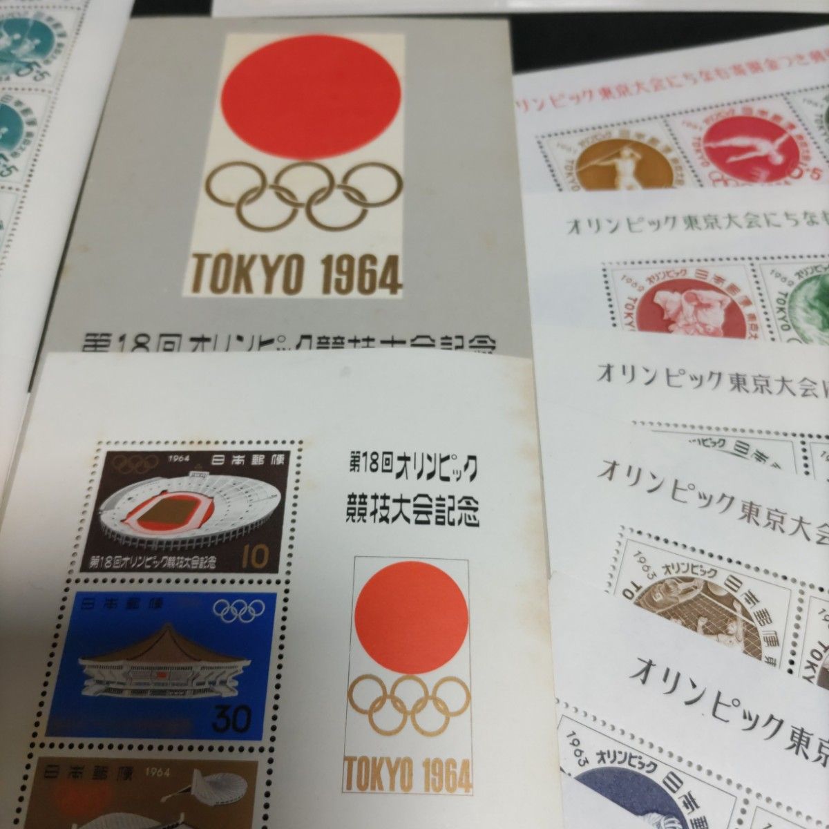 コレクション用 記念切手 東京オリンピック コンプリート 昭和