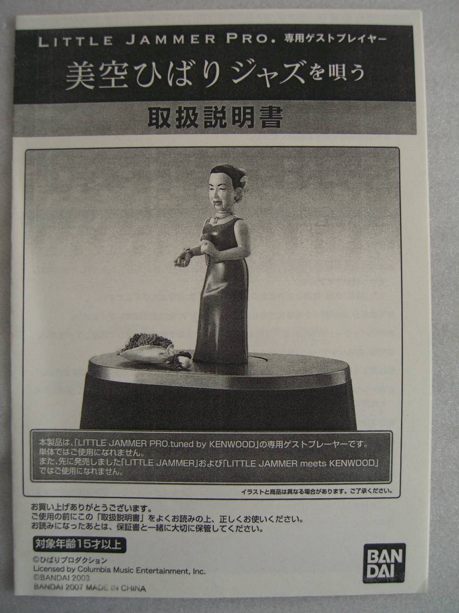 Little Jammer Pro 専用 美空ひばりジャズを唄う用 取扱説明書 Used商品 Product Details Yahoo Auctions Japan Proxy Bidding And Shopping Service From Japan Little Jammer Pro 専用 美空ひばりジャズを唄う用 取扱説明書 Used商品 Product Details Yahoo Auctions Japan Proxy Bidding And Shopping Service From Japan