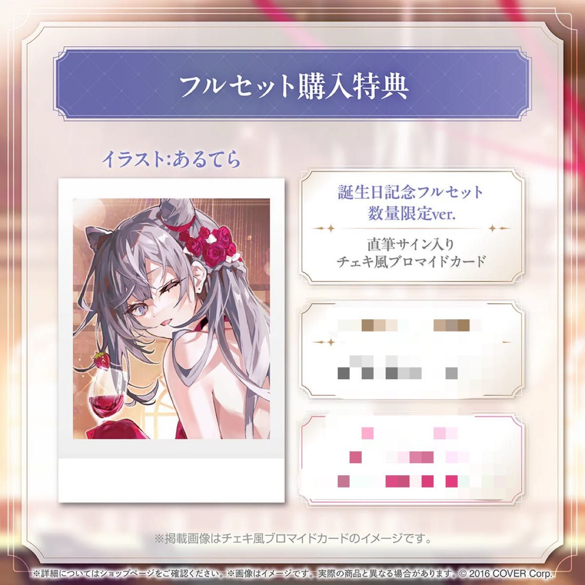ベスティア・ゼータ 誕生日記念2024 フルセット 数量限定ver.PRカード付 ベスティア・ゼータ 誕生日記念2024 フルセット 数量限定ver