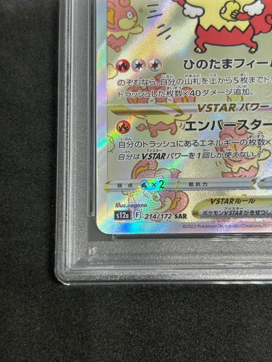 ポケモンカード ポケカ PSA10 美品 バオッキーVSTAR【SAR】{214 ポケモンカード ポケカ PSA10 美品 バオッキーVSTAR【SAR】{214