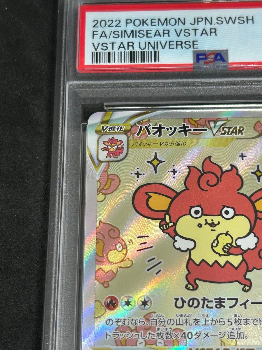ポケモンカード ポケカ PSA10 美品 バオッキーVSTAR【SAR】{214 ポケモンカード ポケカ PSA10 美品 バオッキーVSTAR【SAR】{214