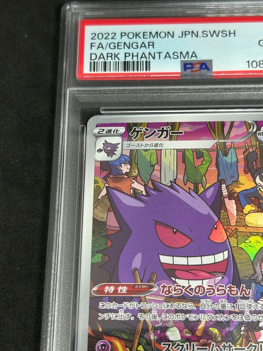 ポケモンカード ポケカ PSA10 美品 ゲンガー【CHR】{074/071 ポケモンカード ポケカ PSA10 美品 ゲンガー【CHR】{074/071