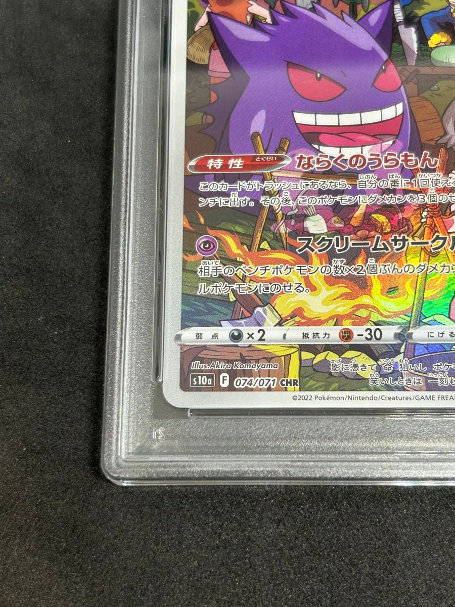 ポケモンカード ポケカ PSA10 美品 ゲンガー【CHR】{074/071 ポケモンカード ポケカ PSA10 美品 ゲンガー【CHR】{074/071