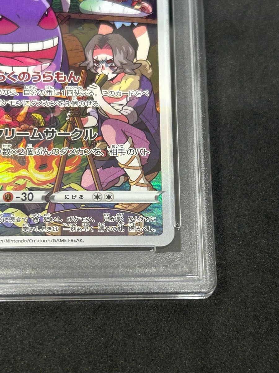 ポケモンカード ポケカ PSA10 美品 ゲンガー【CHR】{074/071 ポケモンカード ポケカ PSA10 美品 ゲンガー【CHR】{074/071
