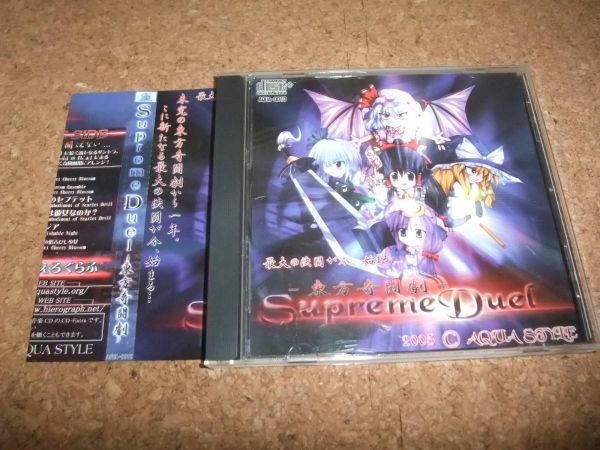 [CD][送100円～] Supreme Duel 東方奇闘劇 AQUA STYLE　プレス盤_画像1