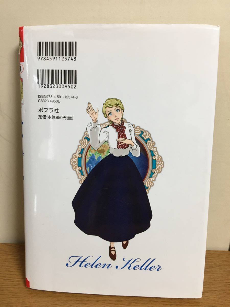 Paypayフリマ 美品 世界の伝記 ヘレン ケラー Paypayフリマ 美品 世界の伝記 ヘレン ケラー