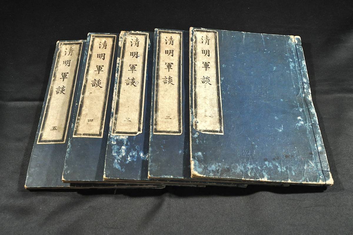 10200円 清明軍談 全五巻 翻譯畫本 安政元年序刋 - 和書 10200円 清明軍談 全五巻 翻譯畫本 安政元年序刋 - 和書
