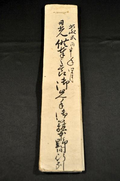 史上最も激安】 日光供奉之節御先手御旗本野間行列 安永五年四月 和書