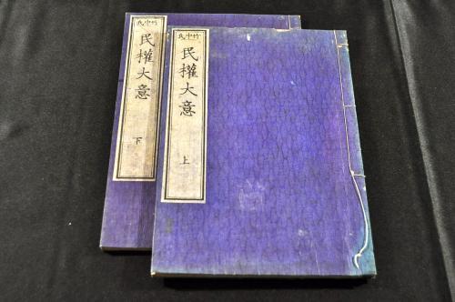 低価格で大人気の 民権大意 上下巻 竹中邦香著 和書 - quangarden.art