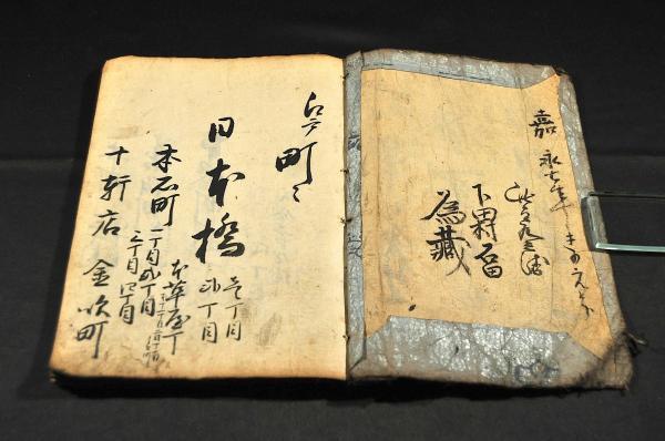 江戸町々 江戸町名記 江戸日本橋より以西の町名を記した書 江戸町々 江戸町名記 江戸日本橋より以西の町名を記した書