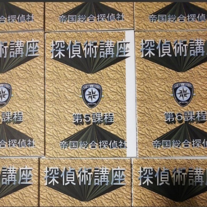 探偵術講座 一式 探偵 起業 開業 独立開業 | contifarma.pe