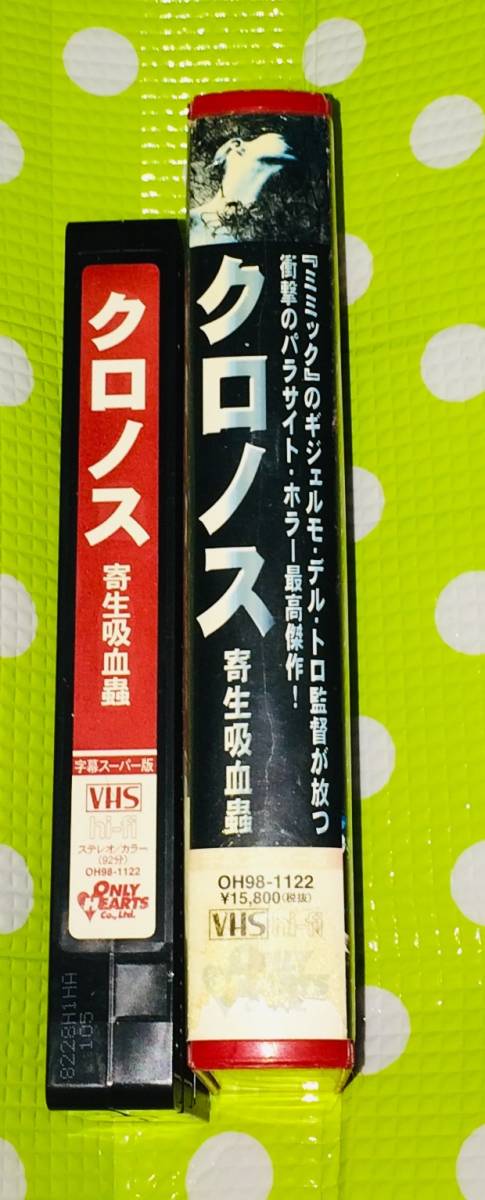 即決〈同梱歓迎〉VHS クロノス 寄生吸血蟲 字幕スーパー 映画◎その他ビデオDVD多数出品中∞t462_画像3