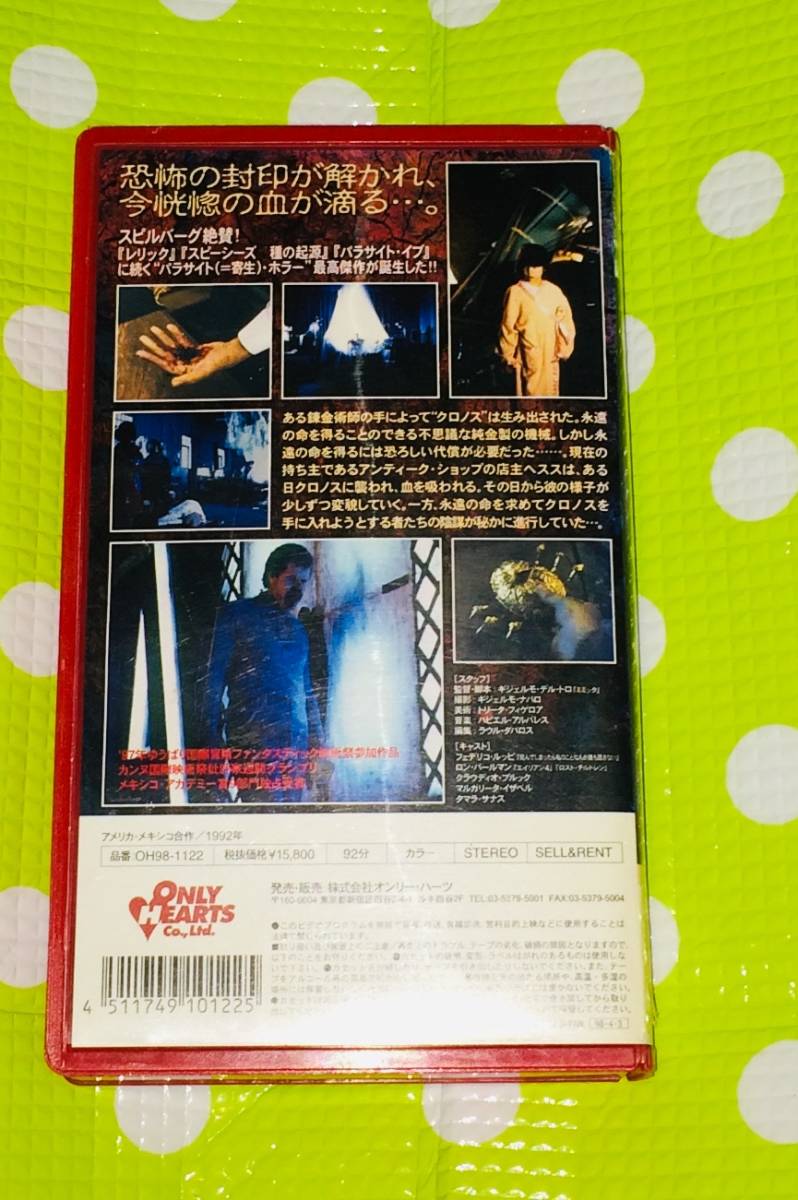 即決〈同梱歓迎〉VHS クロノス 寄生吸血蟲 字幕スーパー 映画◎その他ビデオDVD多数出品中∞t462_画像2