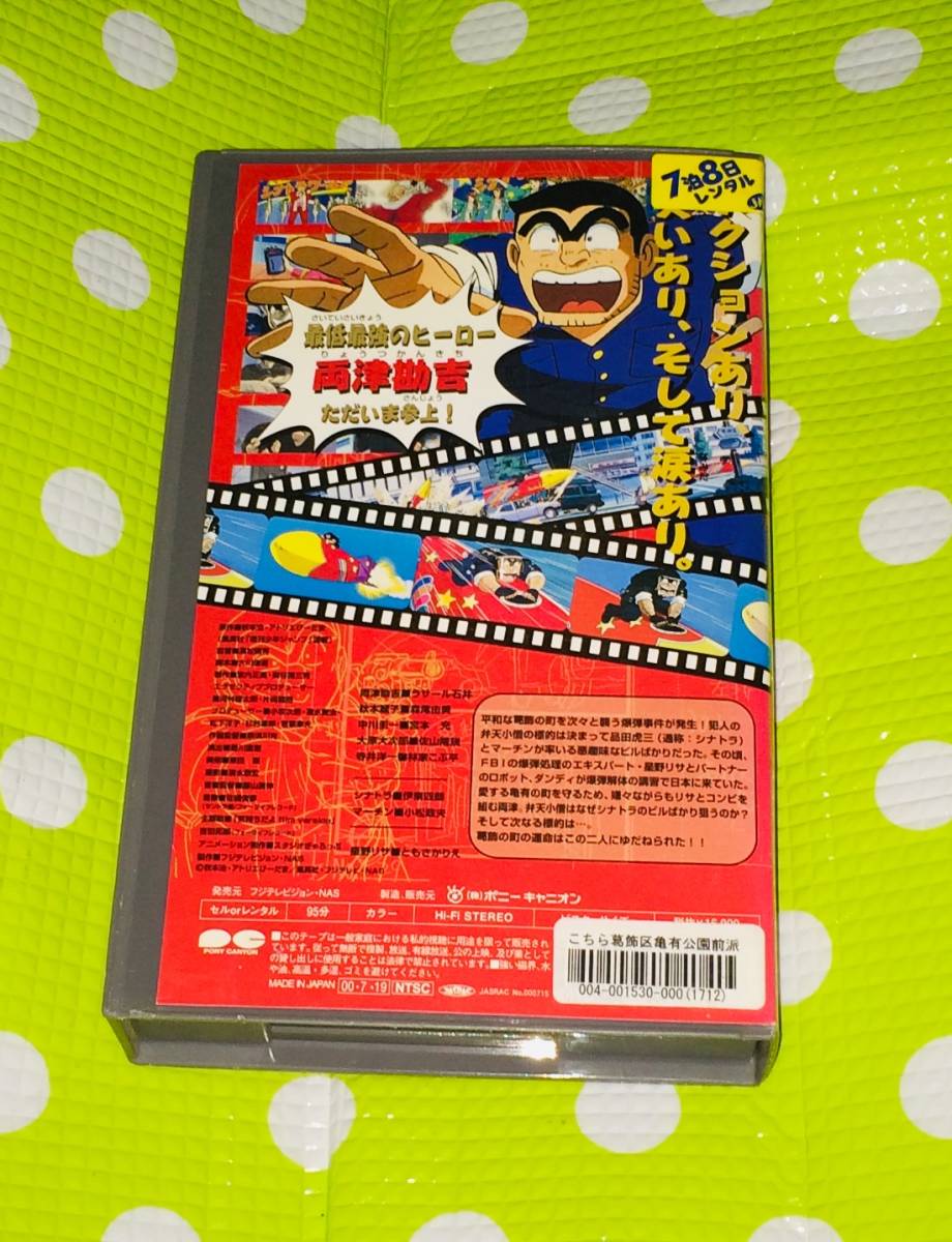ヤフオク 即決 同梱歓迎 Vhs こちら葛飾区亀有公園前派 ヤフオク 即決 同梱歓迎 Vhs こちら葛飾区亀有公園前派