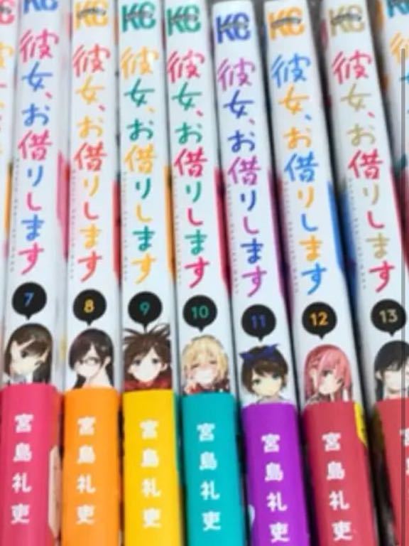 ネットオフ 送料得店 ☆ 彼女、お借りします 全巻1~14 全巻 コミック セット 漫画 その他