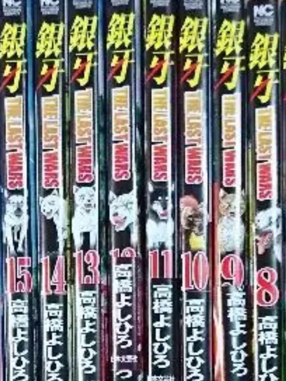 ★ 銀牙伝説 銀牙 the last wars ラストウォーズ 1～22巻　★全巻 コミック セット 漫画_画像1