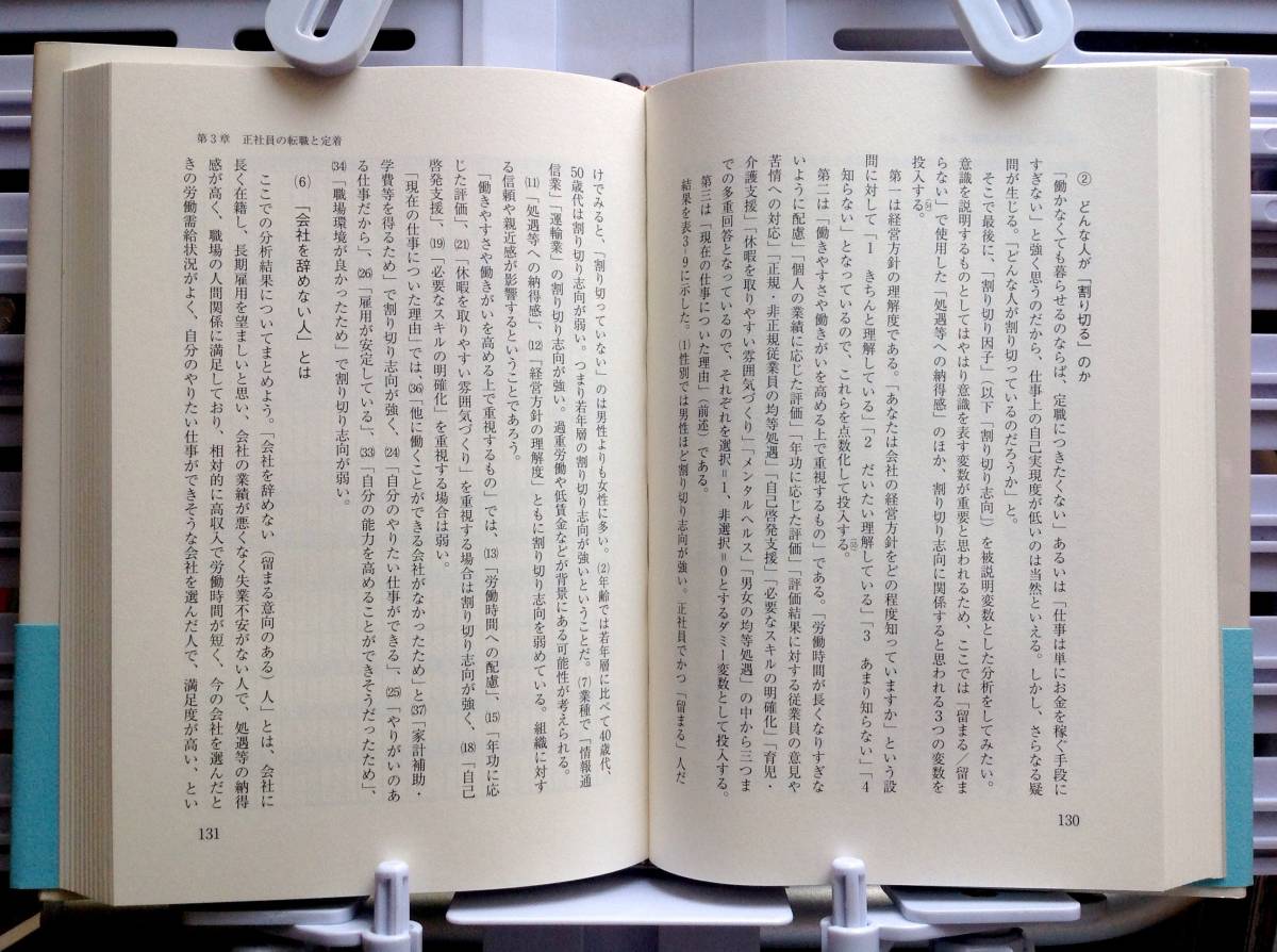 書籍：「正社員」の研究_画像6