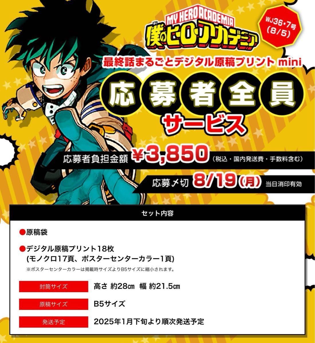 お手頃価格 僕のヒーローアカデミア ヒロアカ 完結最終話まるごとデジタル 少年漫画