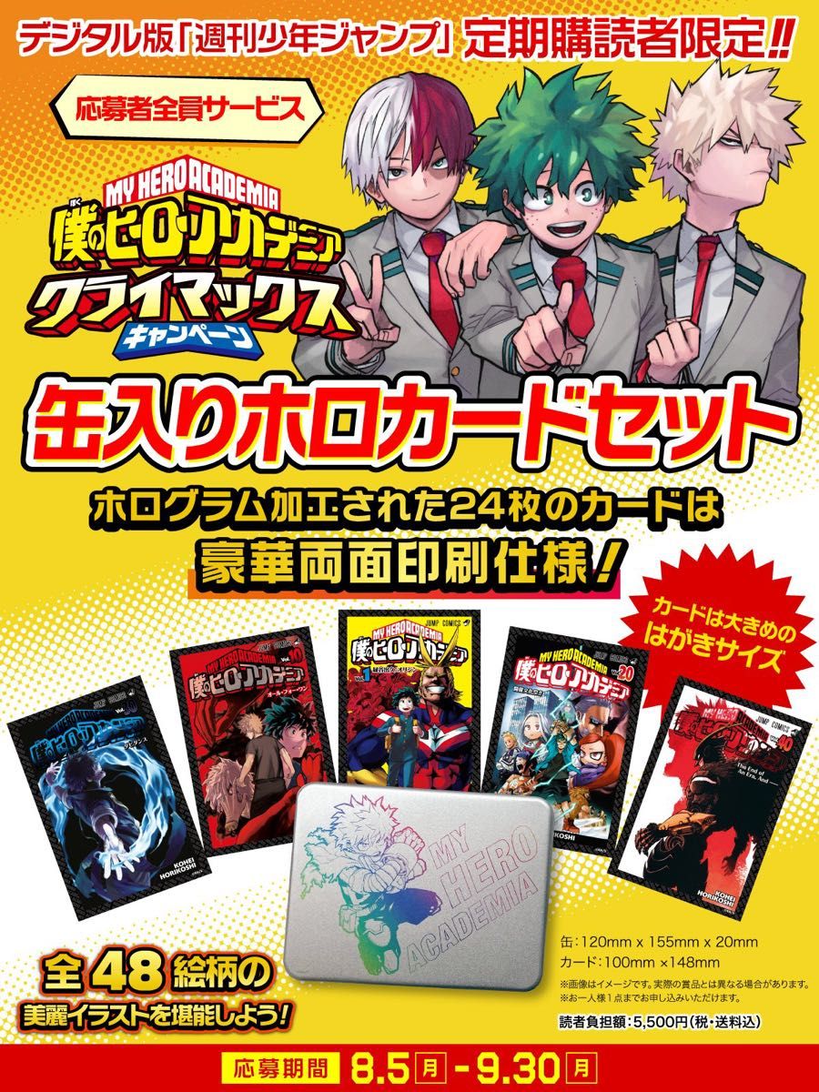 僕のヒーローアカデミア ヒロアカ クライマックスキャンペーン缶