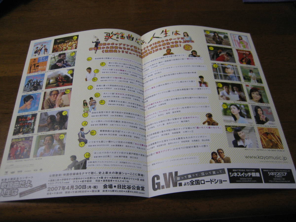 ヤフオク 映画チラシ フライヤー 歌謡曲だよ 人生は 青木 ヤフオク 映画チラシ フライヤー 歌謡曲だよ 人生は 青木